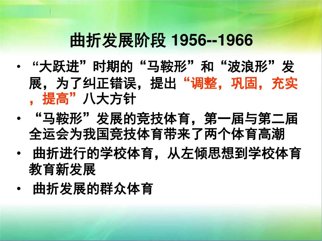 中国体育发展史 (1)共39页文档