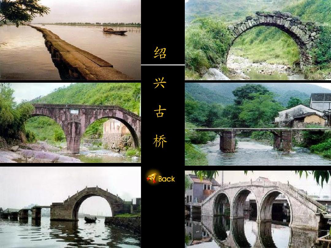 11课《中国石拱桥》课件