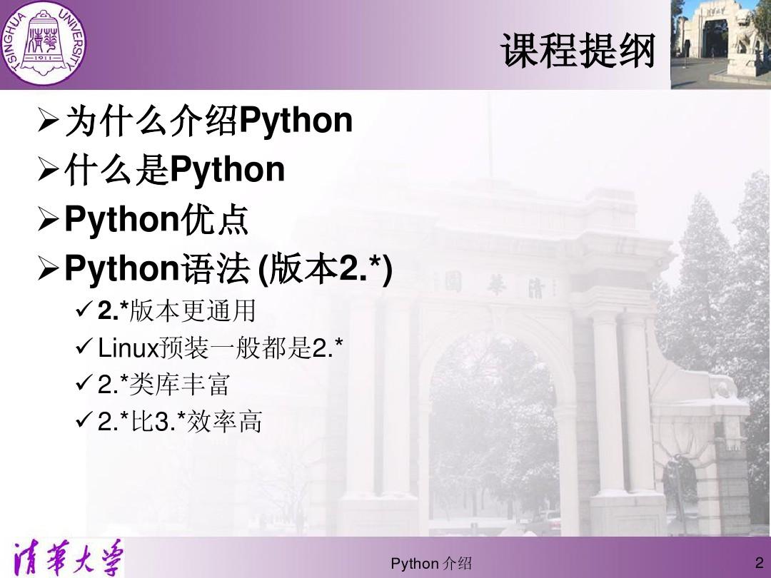 清华计算机系程设小学期_python编程