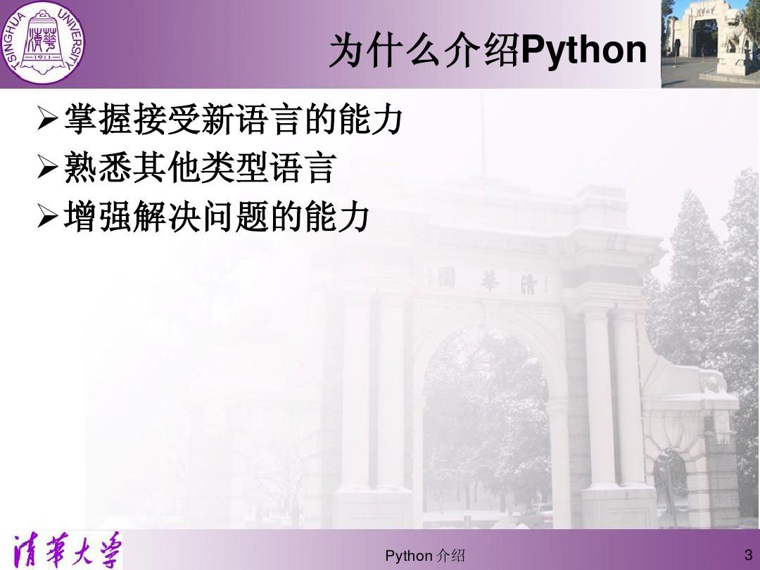 清华计算机系程设小学期_python编程