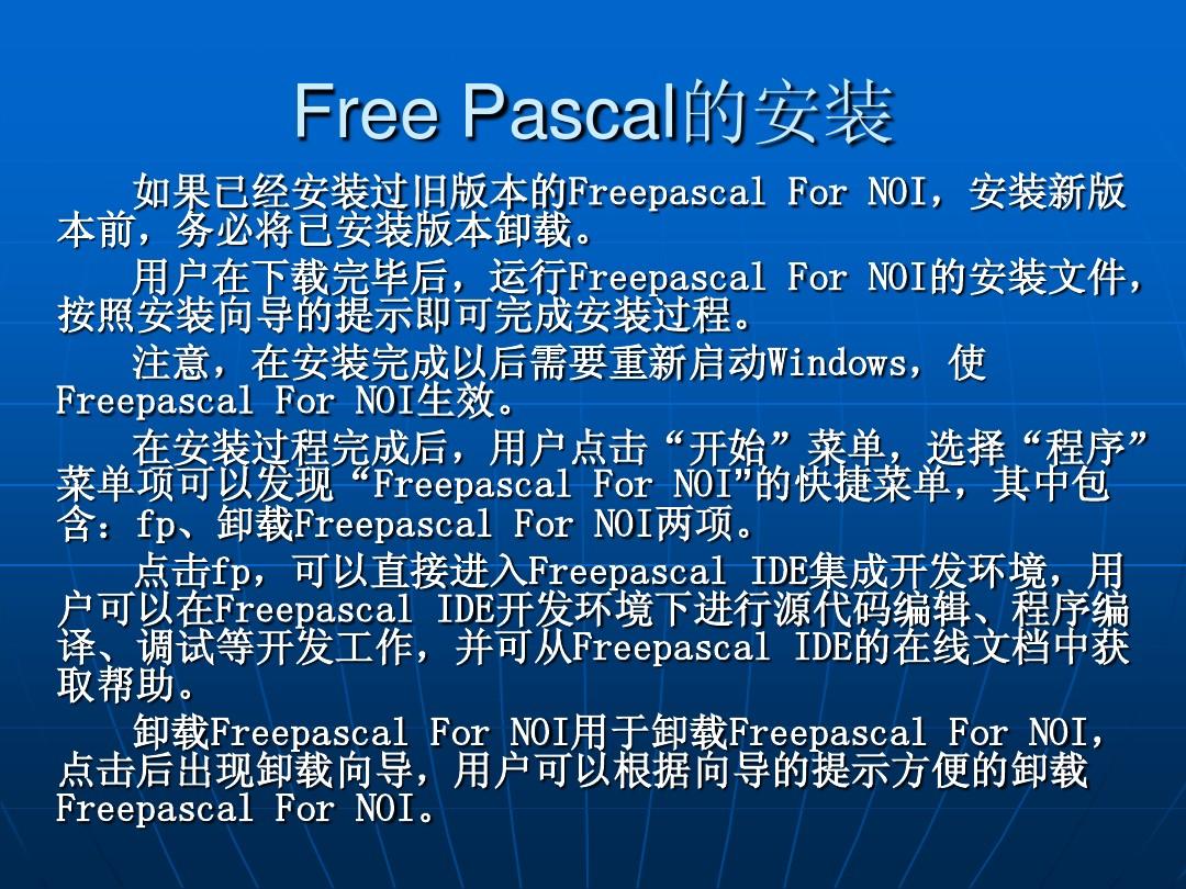 第0讲：Free Pascal的使用