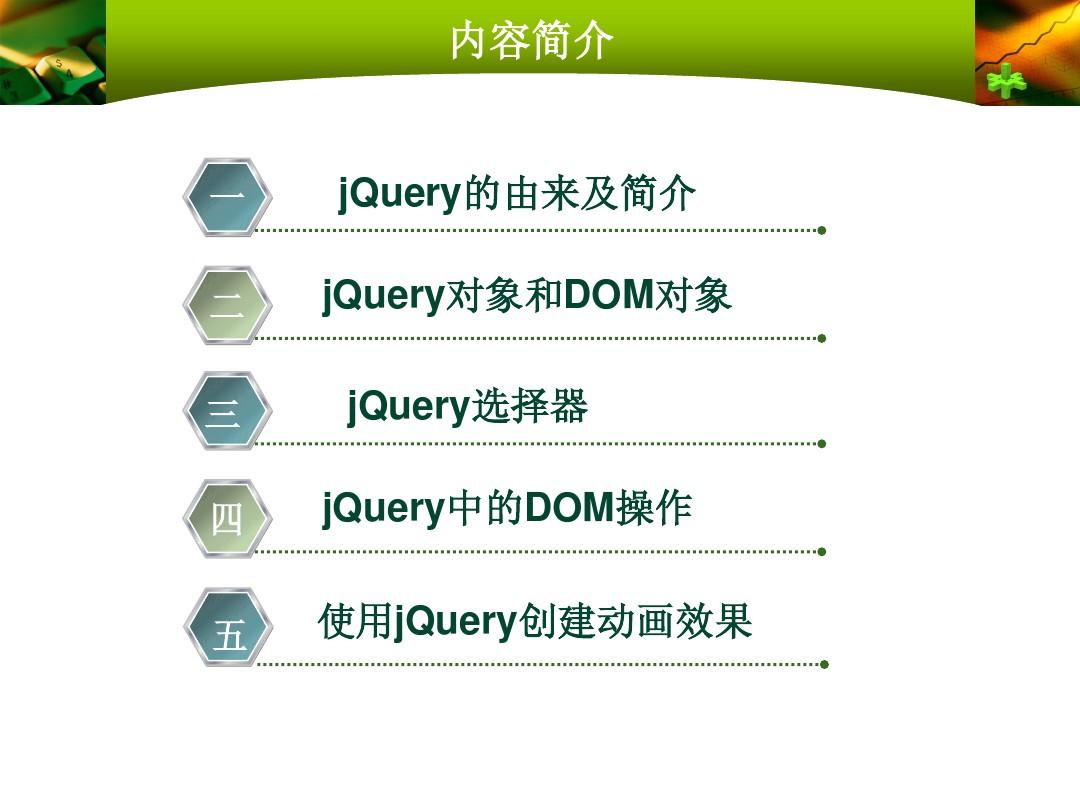 jQuery基础教程