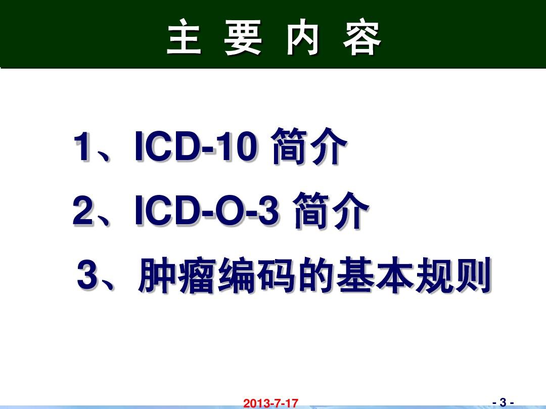 国际疾病分类 北京协和医院 世界卫生组织