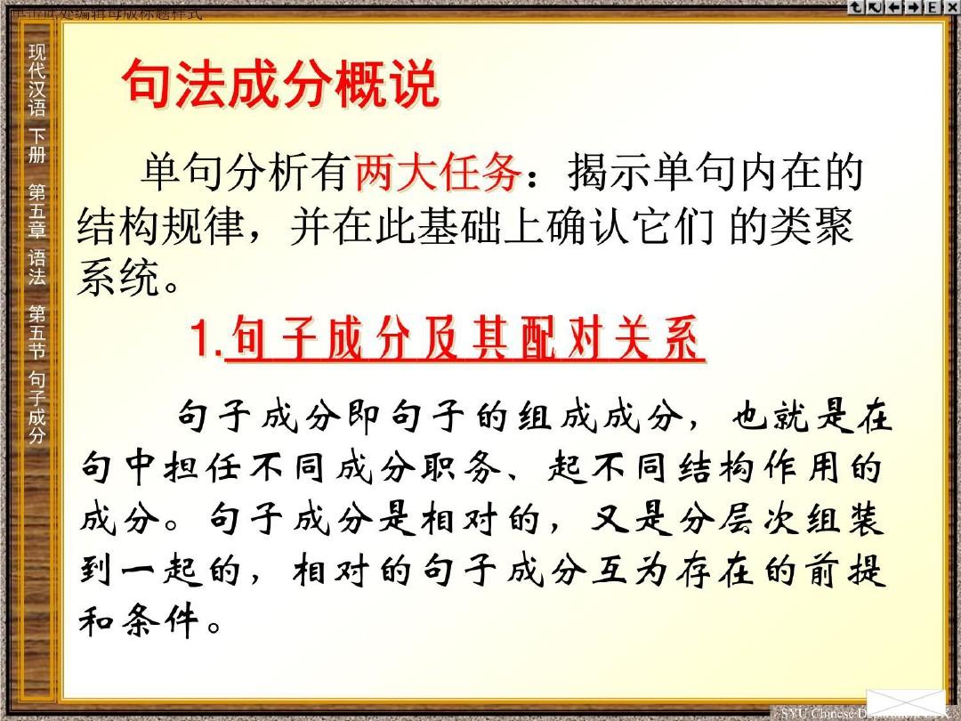 现代汉语第五节 句法成分1