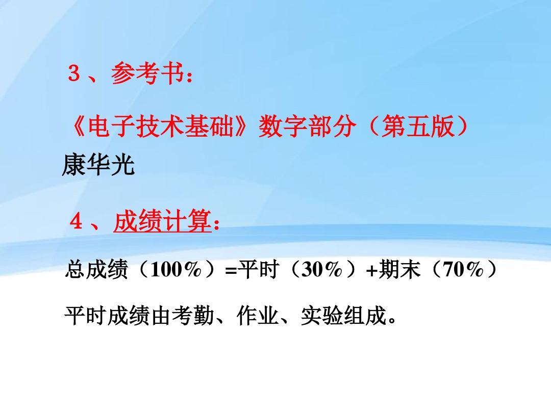 数字电路基础全套PPT课件 完整版 960p 中国石油大学