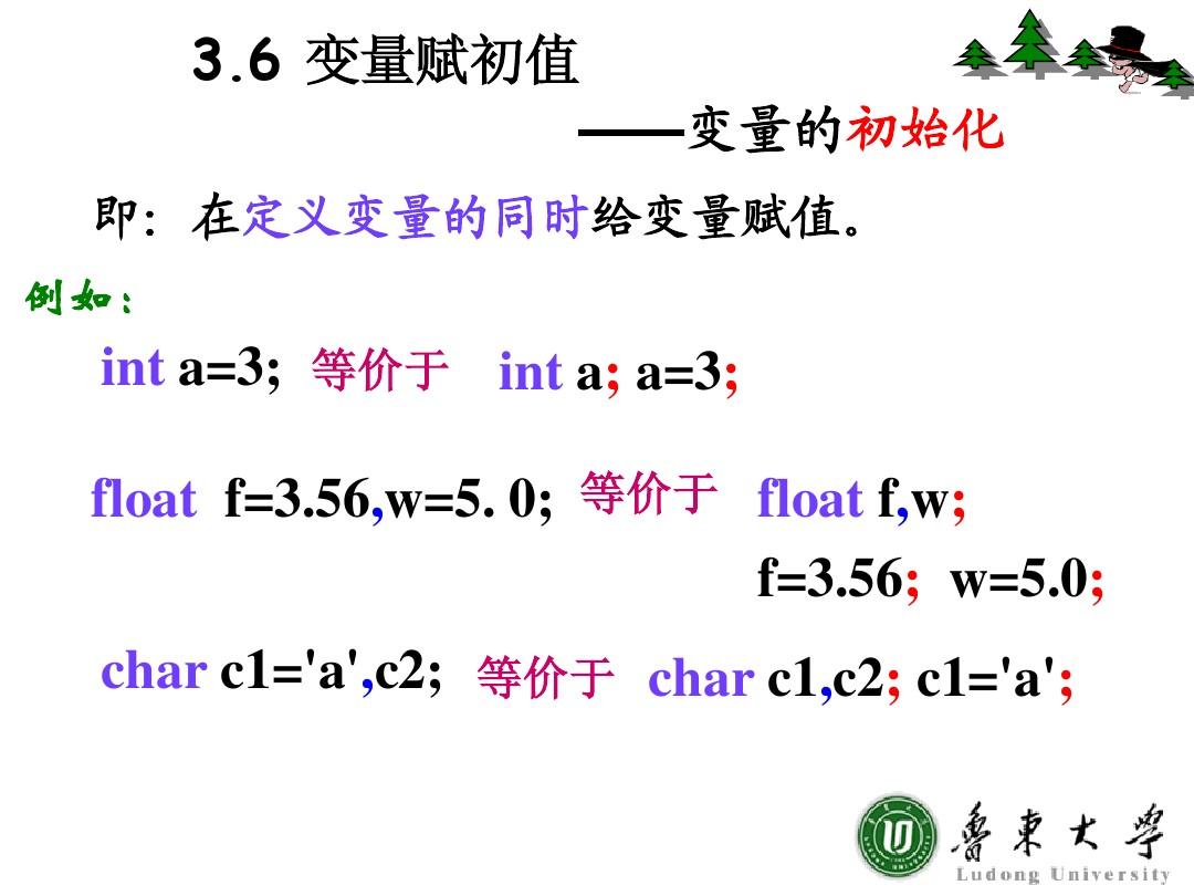 第3章 数据类型、运算符与表达式(2-第3次课)