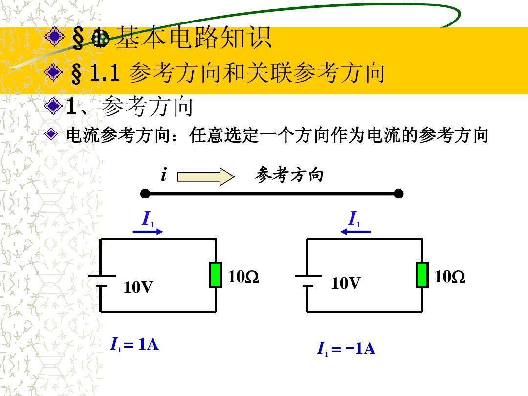 线性网络及电路模型-电子线路-中国科技大学-02