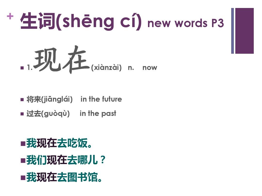 汉语教程第一册第十六课