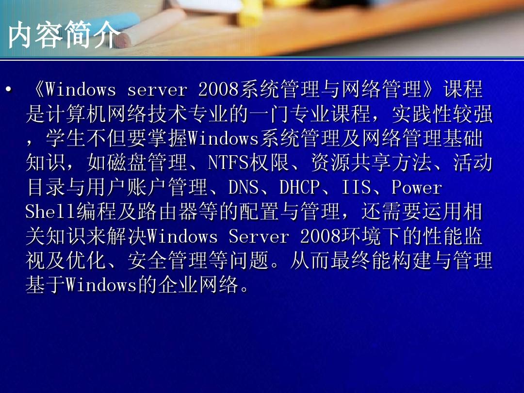WindowsServer2008安装与基本配置