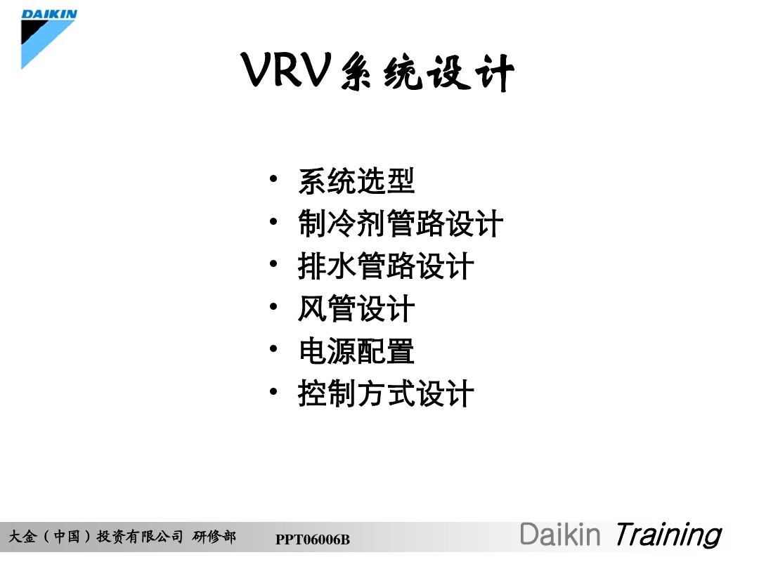 VRV系统设计
