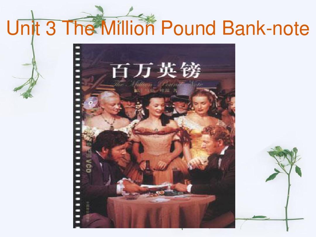 人教版高中英语必修3 Unit3 the million pound bank note[阅读]