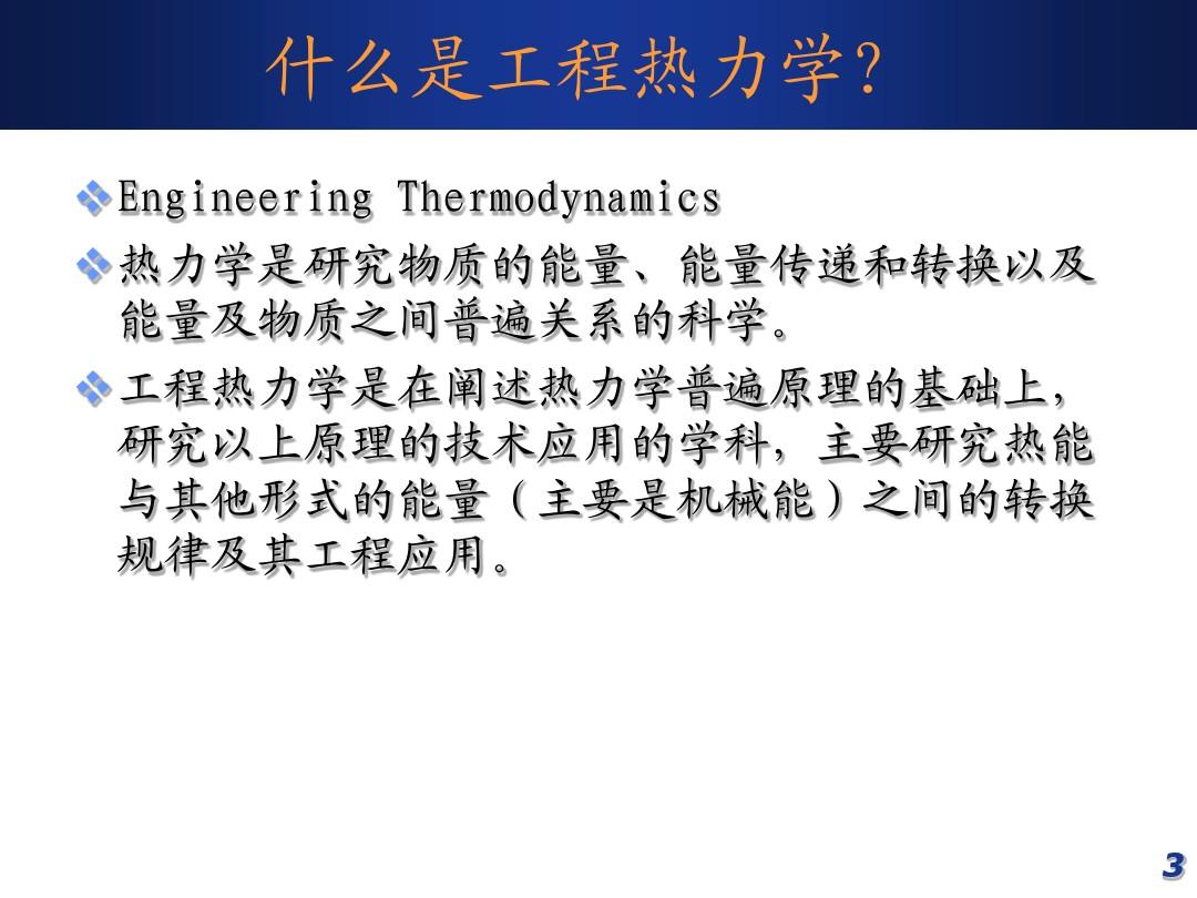 工程热力学(华北电力大学)全套课件