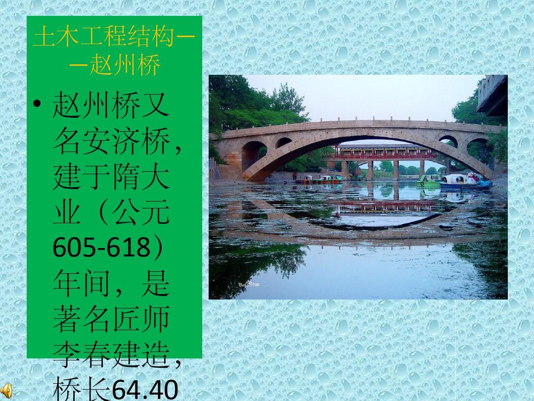 土木工程结构——赵州桥PPT课件