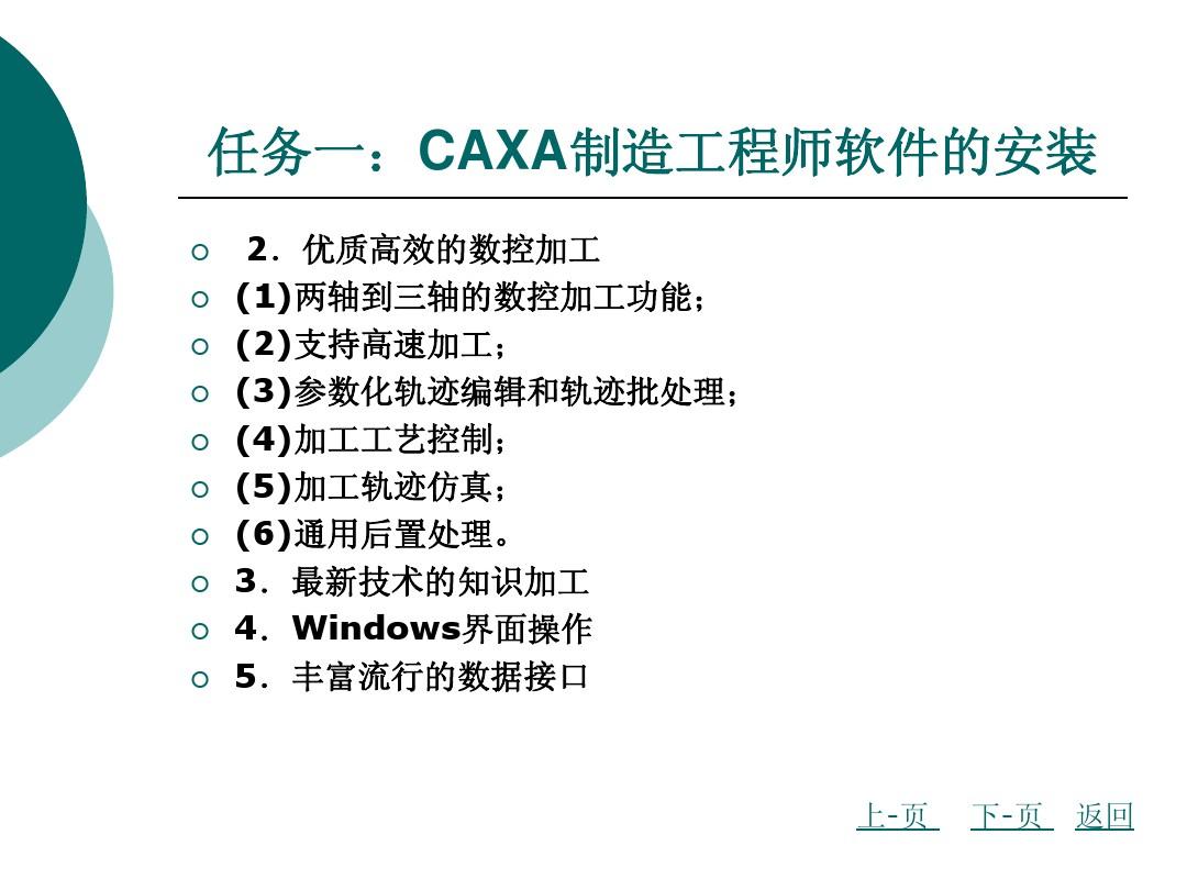 CAXA制造工程师实例教程PPT教案(一)
