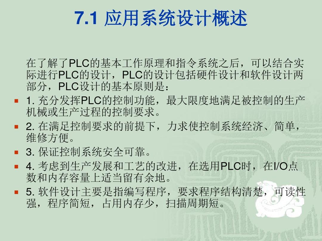 PLC编程方法 ppt课件