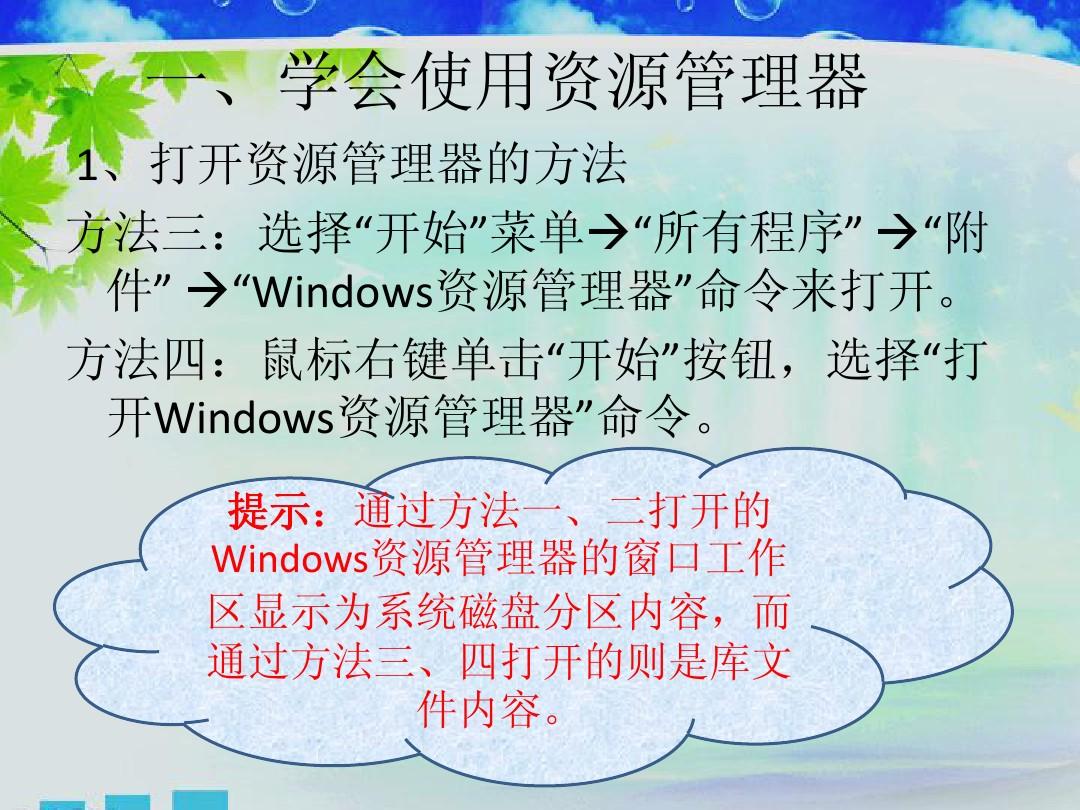 Windows 7资源管理器