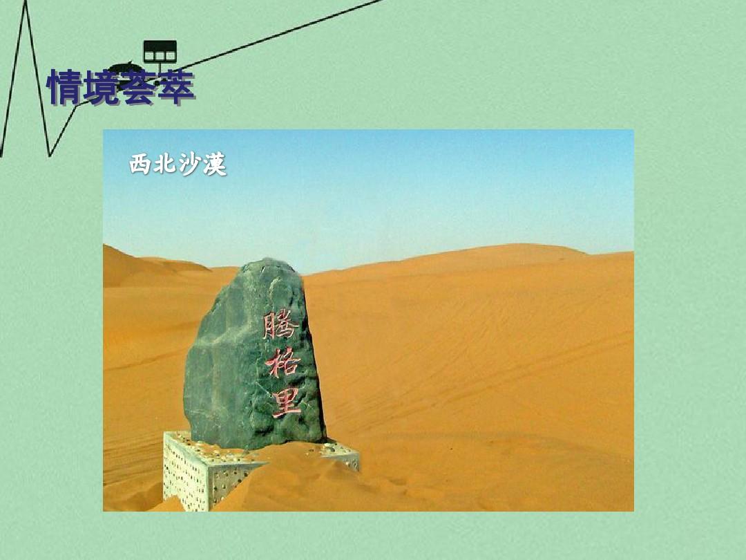 八年级地理下册 第五章 中国的地理差异课件 (新版)新人教版