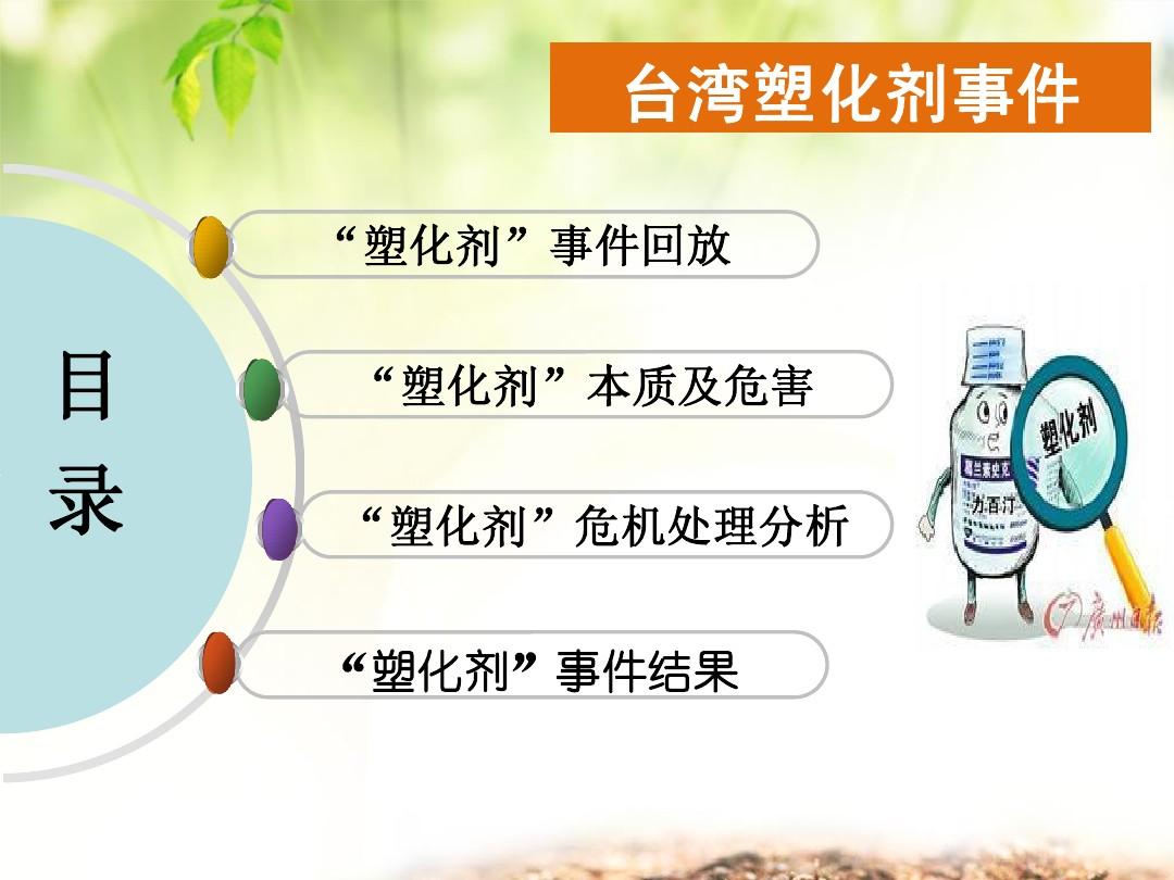 台湾塑化剂事件