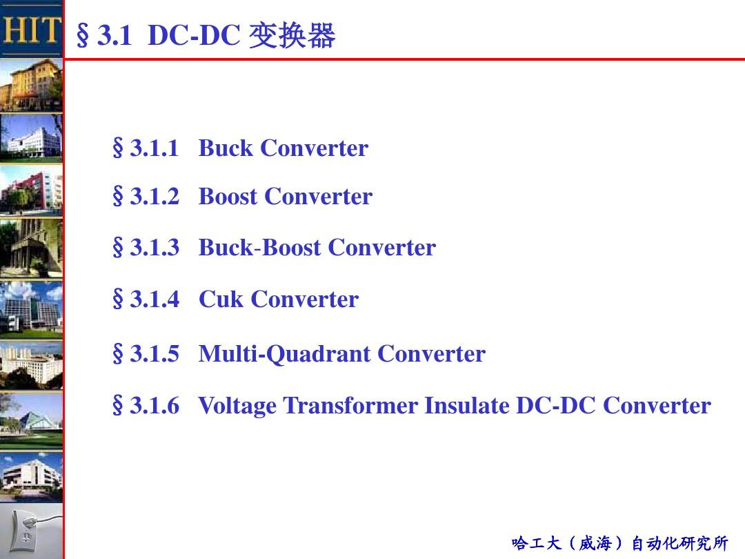 现代电力电子技术第3章(DC-DC(AC) Converter 8h)