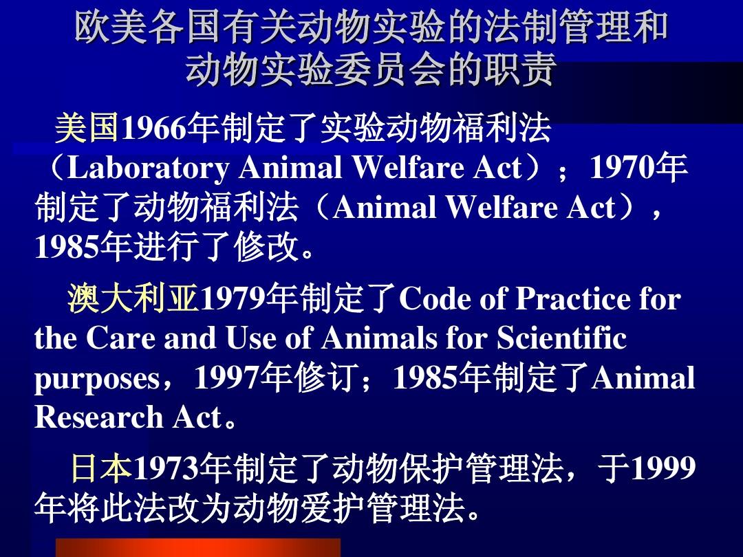 实验动物福利伦理