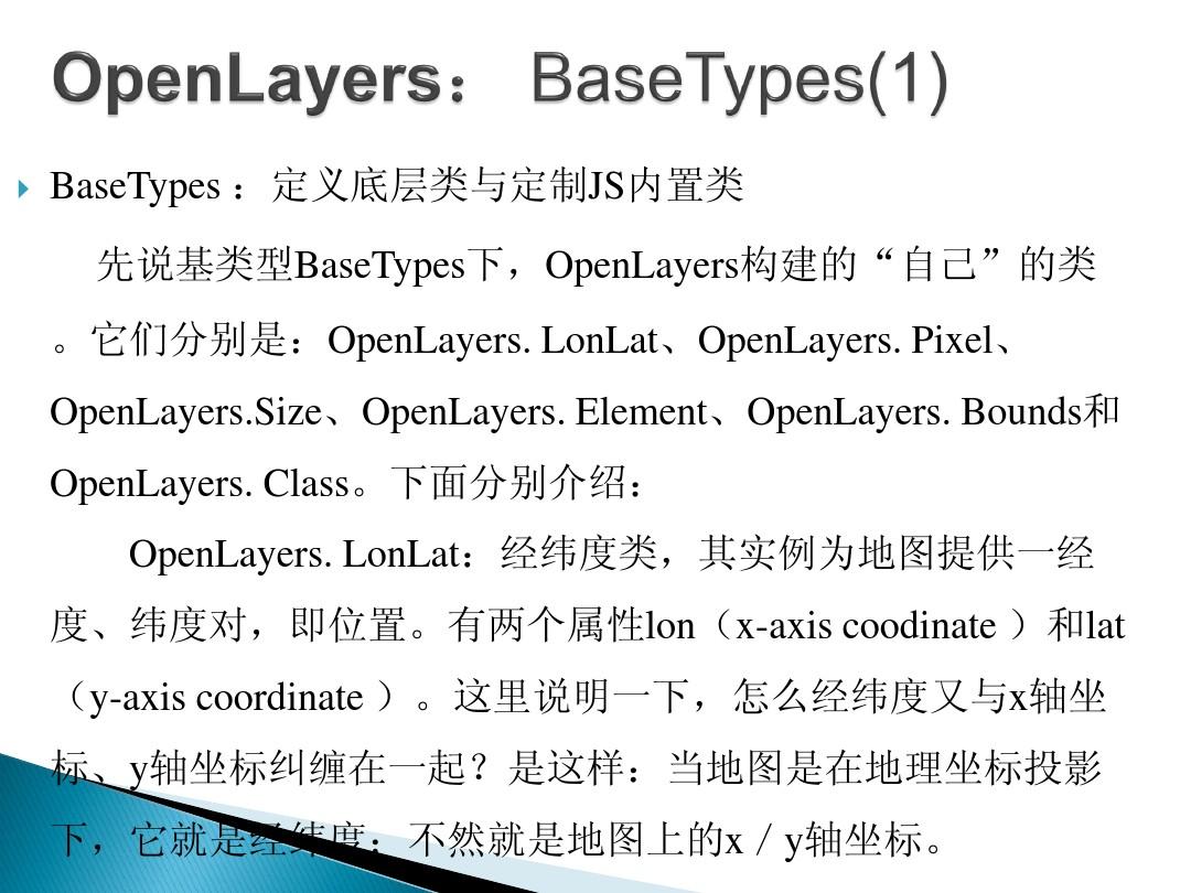 openlayers文档 第二十九讲-高级-OpenLayers源代码分析(五)
