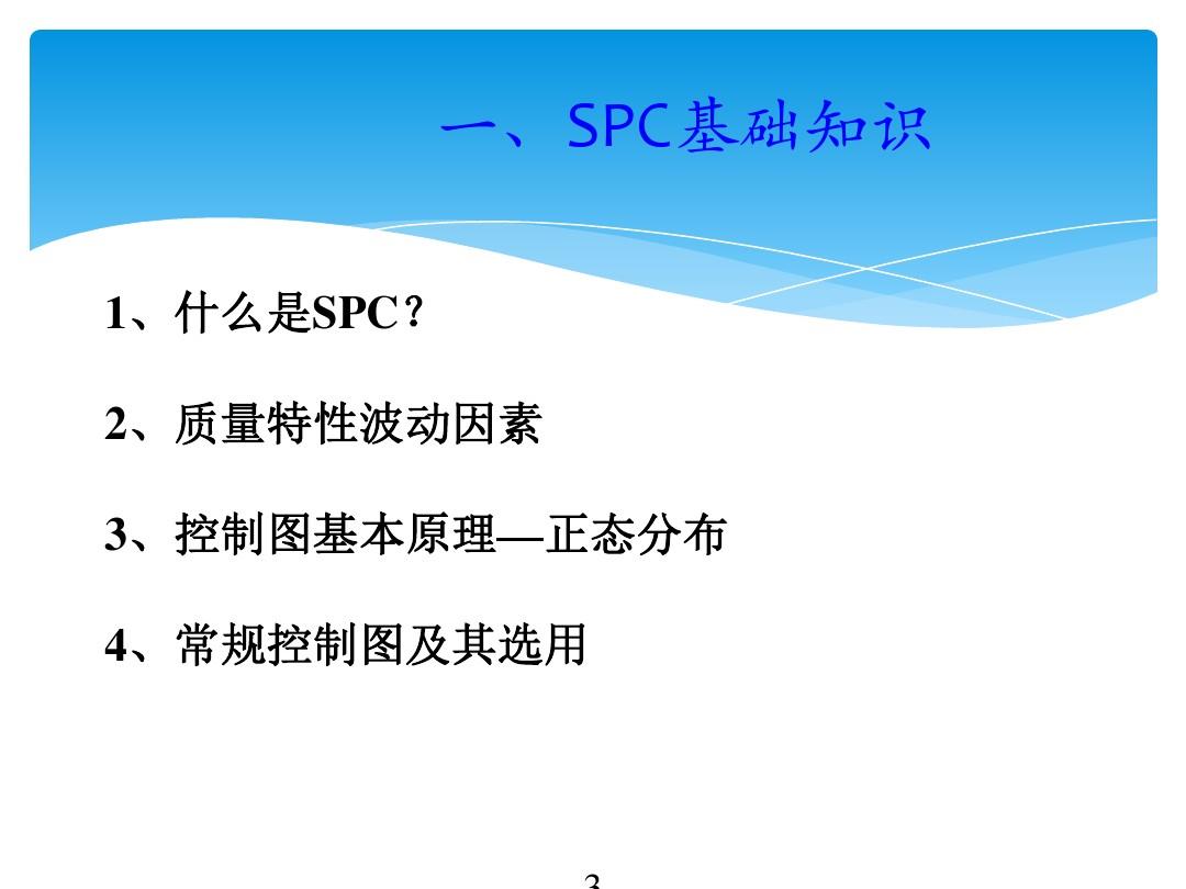 CPK-SPC-minitab操作培训教程