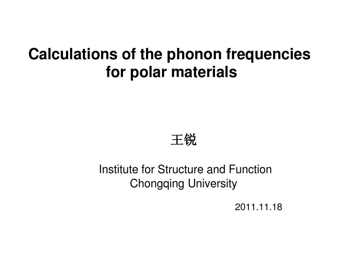 用vasp和phonopy计算离子晶体声子谱(重庆大学物理系)