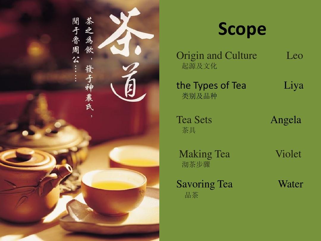 Chinese Tea 中国茶文化 中英文ppt