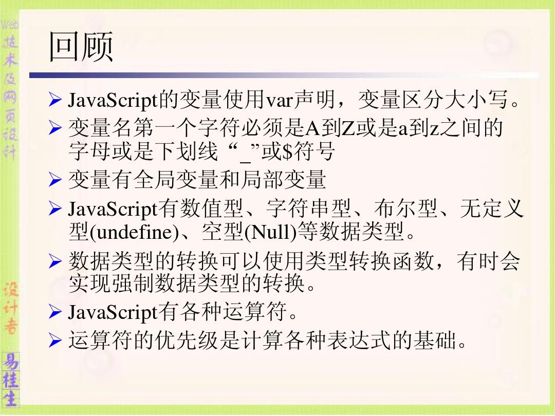 6-3JavaScript的流程控制