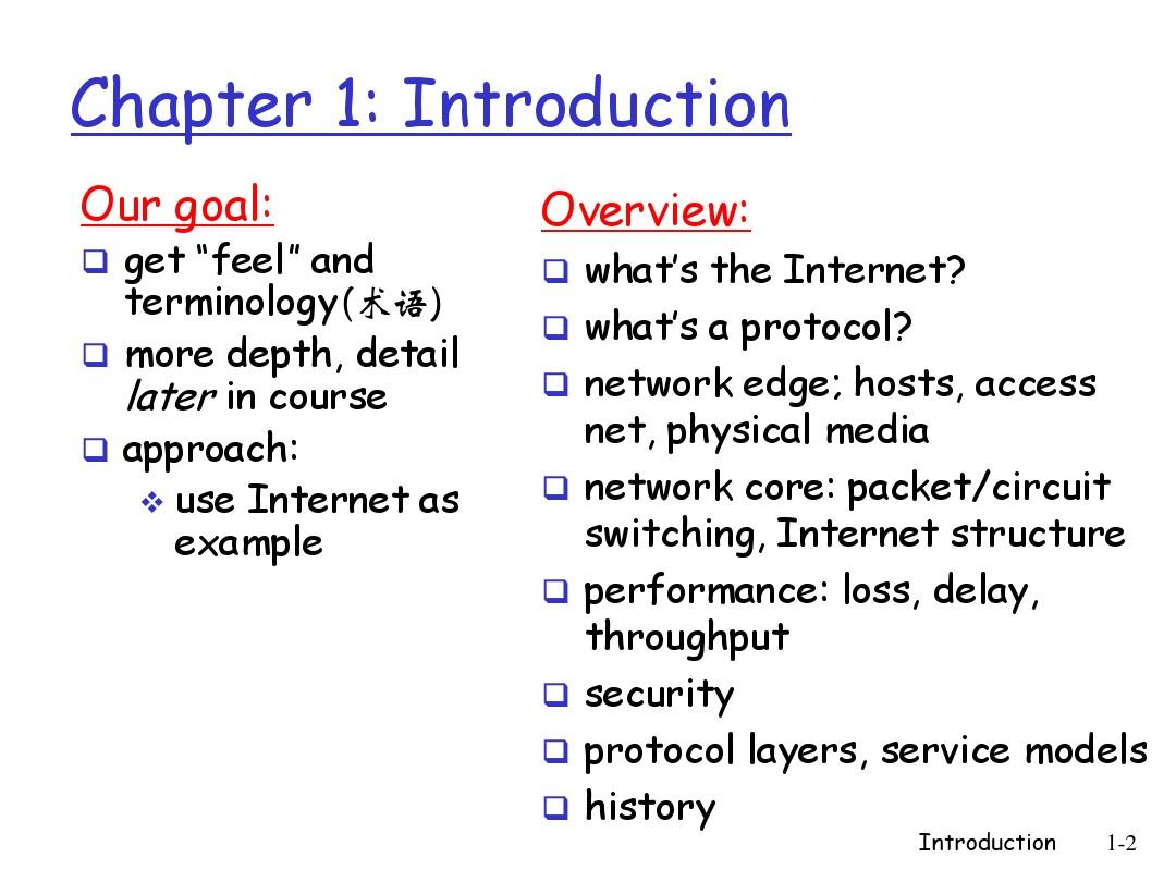 计算机网络第一章课件