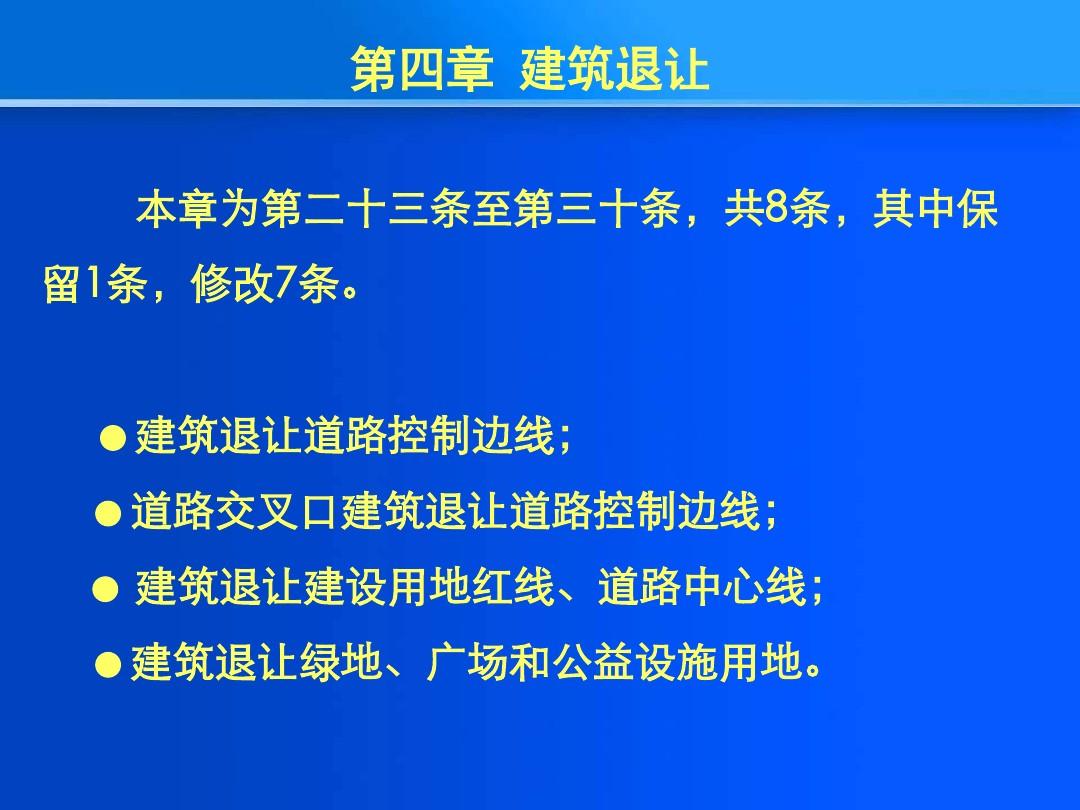 3-建筑退让的解释《最新重庆城市规划管理技术规定》宣讲资料