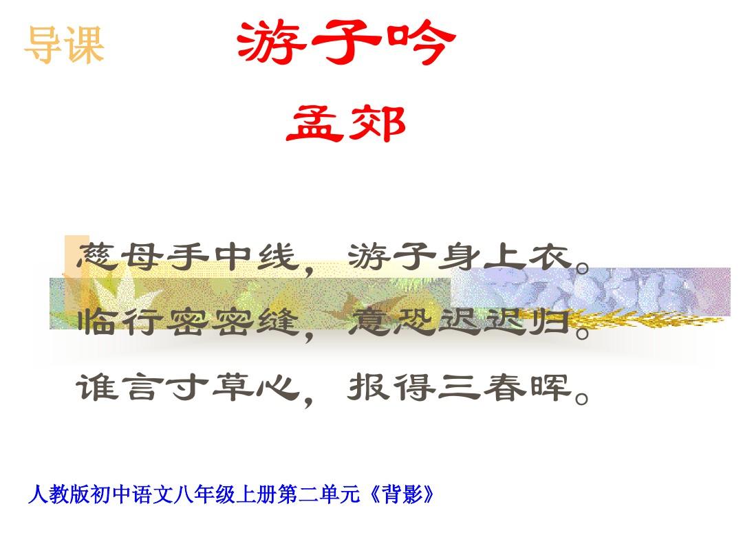 人教版初中语文八年级上册 第七课背影 课件