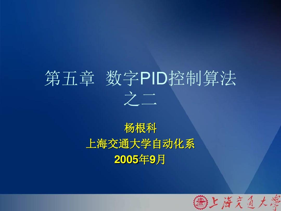 对标准PID算法的改进