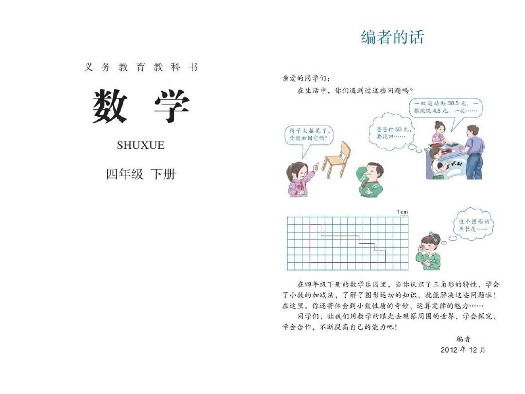 (完整版)新人教版小学四年级数学下册电子课本电子书ppt【新】