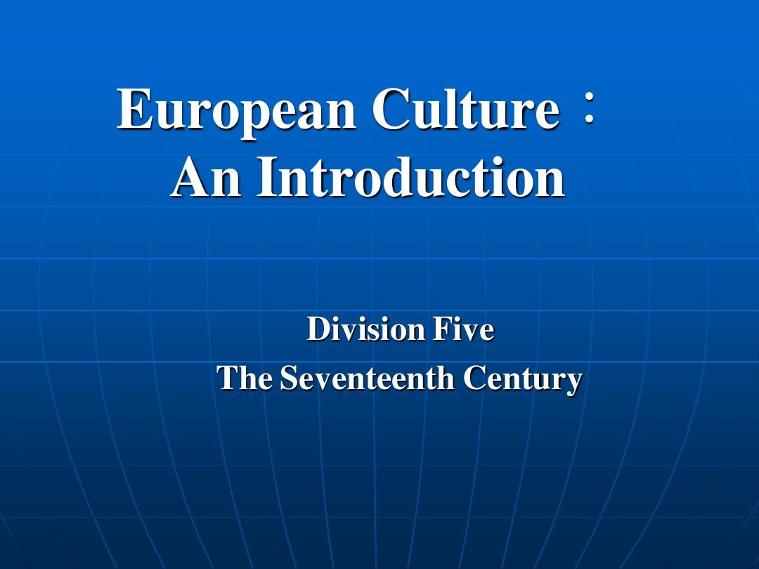 欧洲文化入门第五章