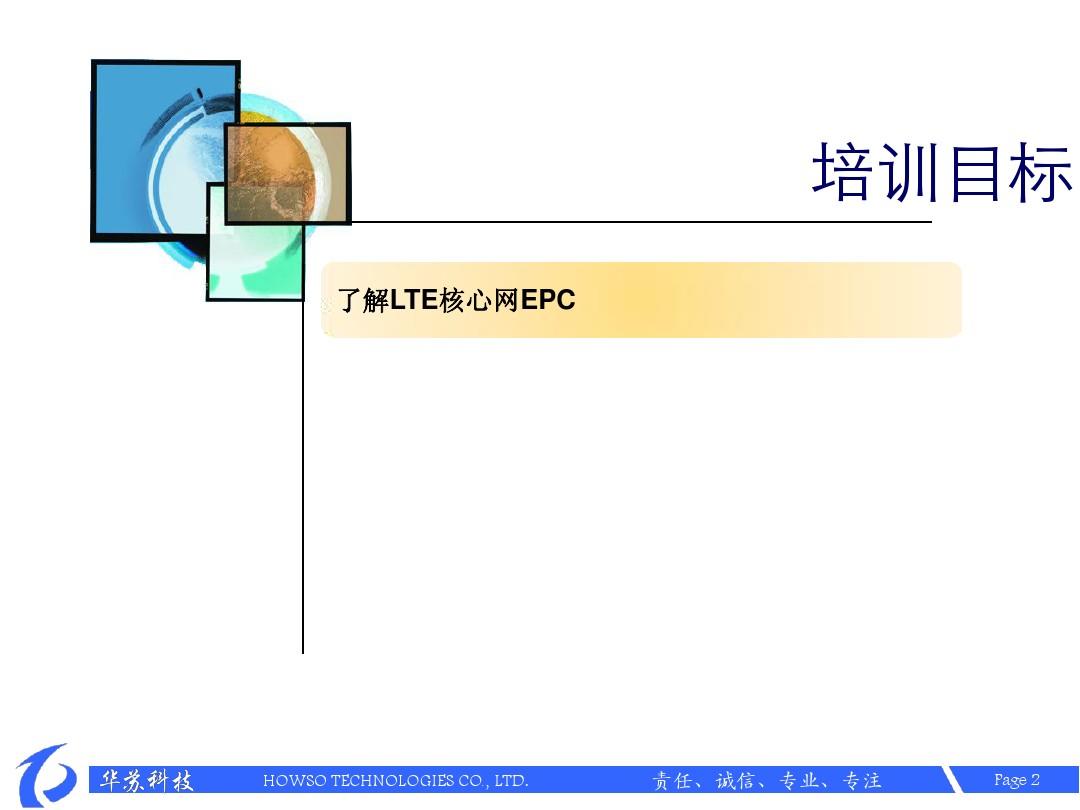 演进核心网-EPC简介