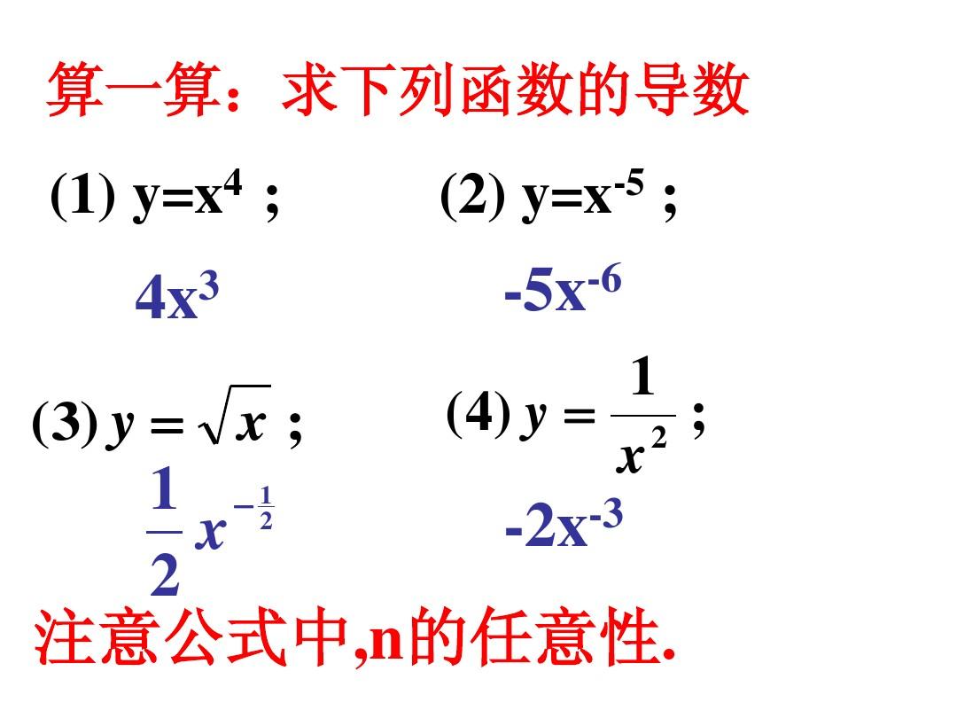 1.2.2基本初等函数的导数公式及导数的运算法则(共3课时)