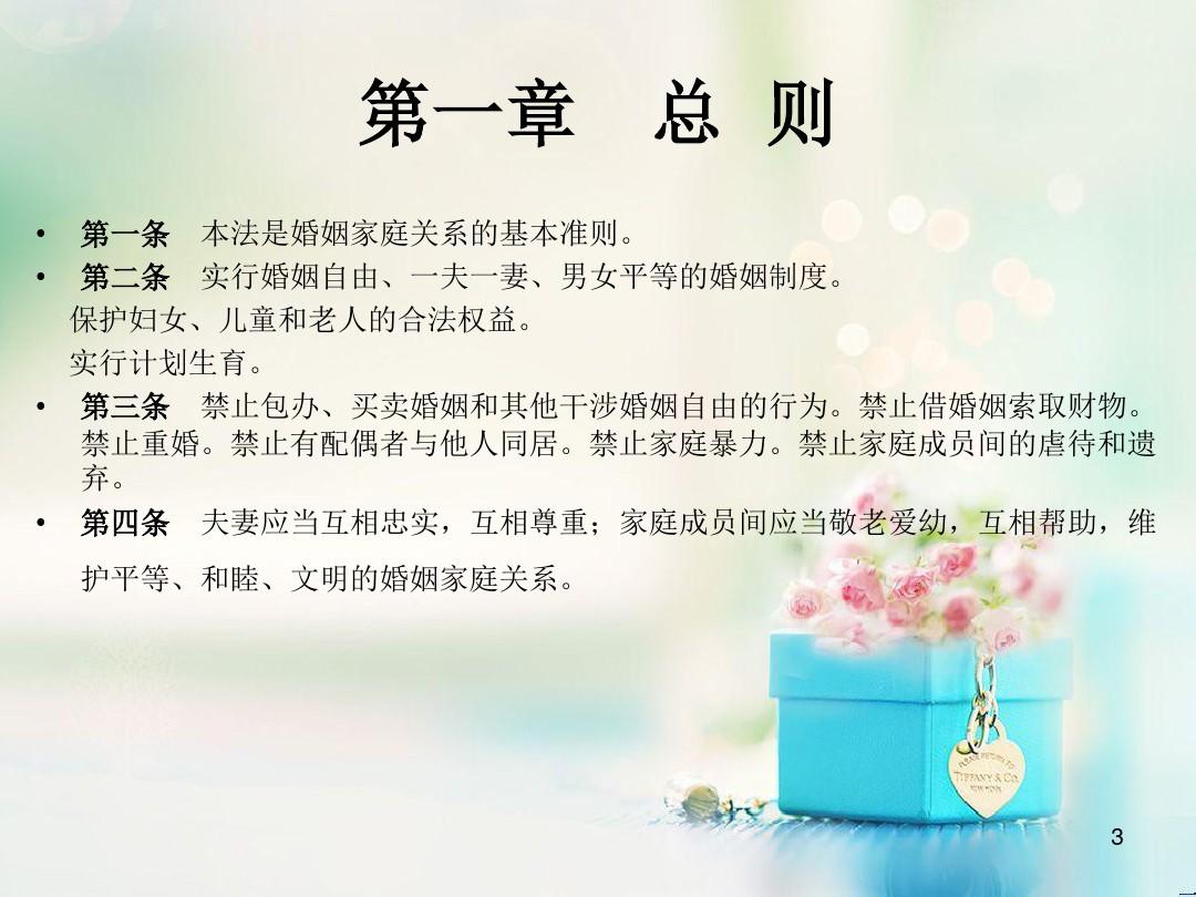 中华人民共和国婚姻法课件.ppt
