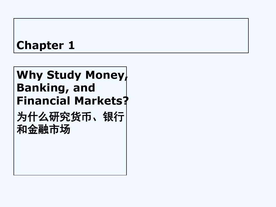 货币金融学,米什金 PPT