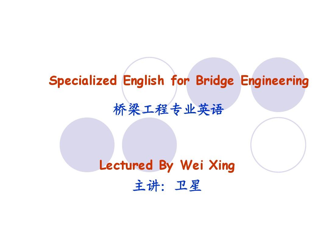 桥梁工程专业英语2