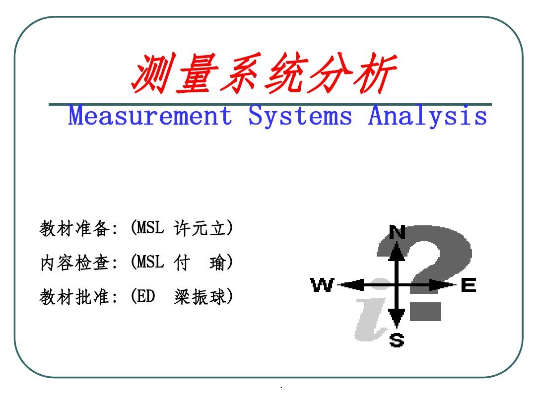 测量系统分析(一)