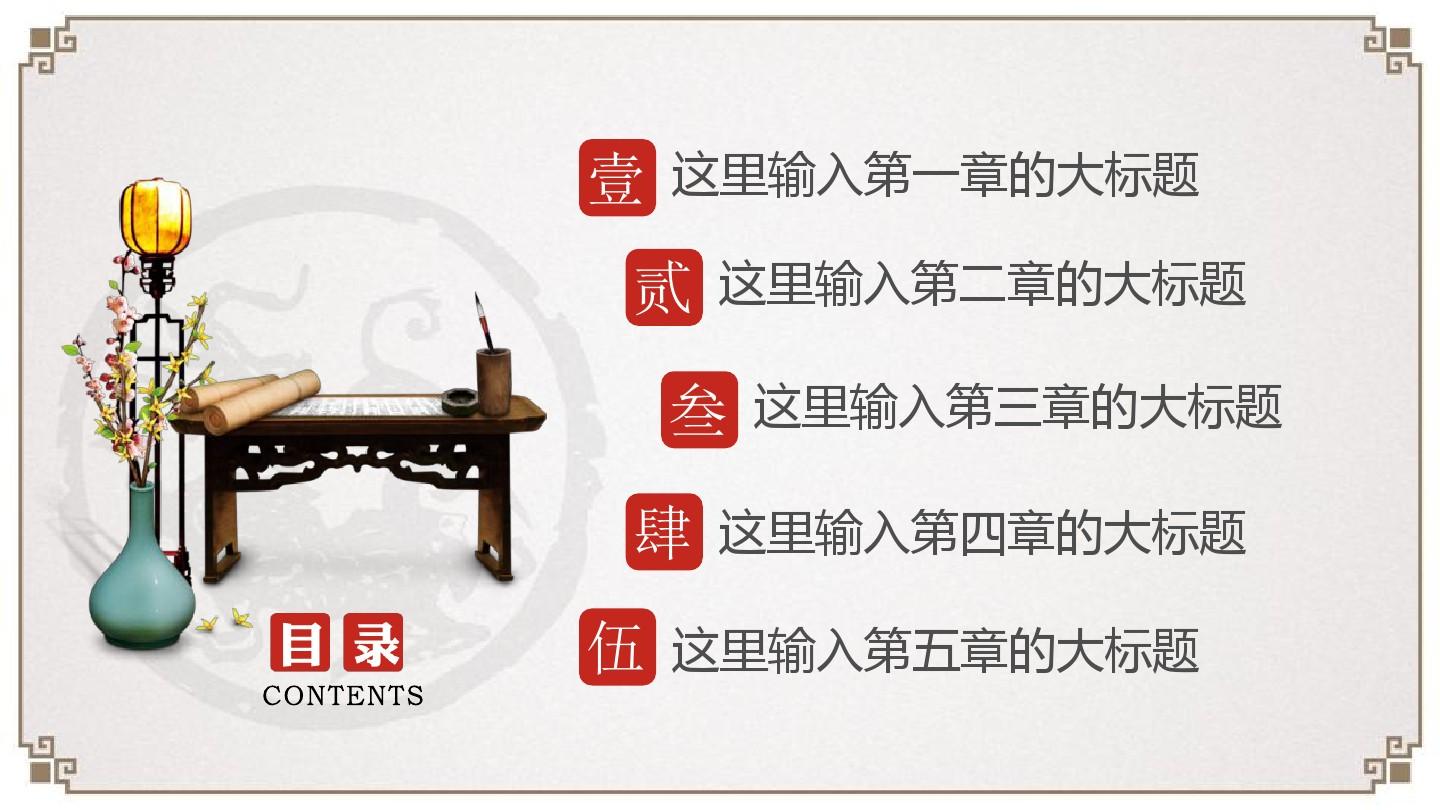 中国风传统文化国学主题PPT模板