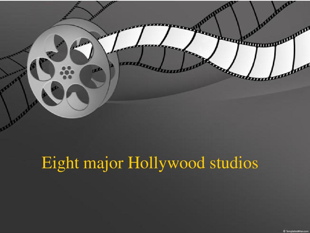 好莱坞八大影业公司
