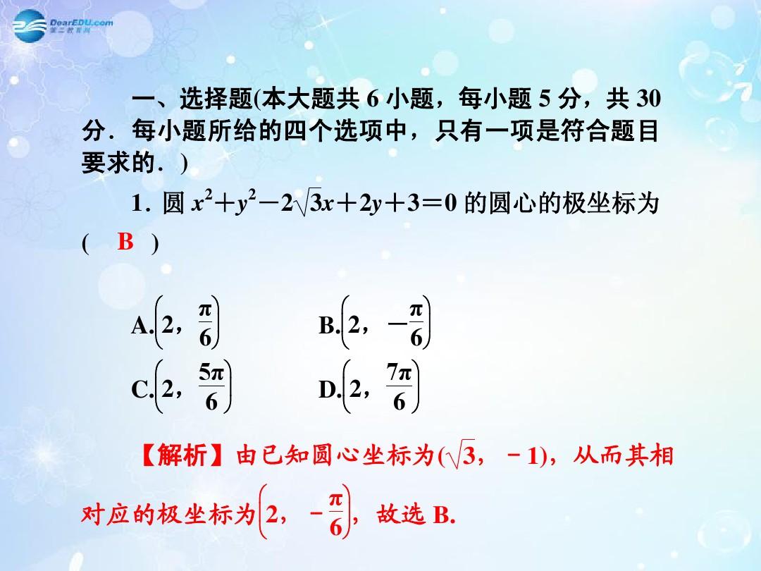【名师导学】2015高考数学一轮总复习 坐标系与参数方程同步课件 理