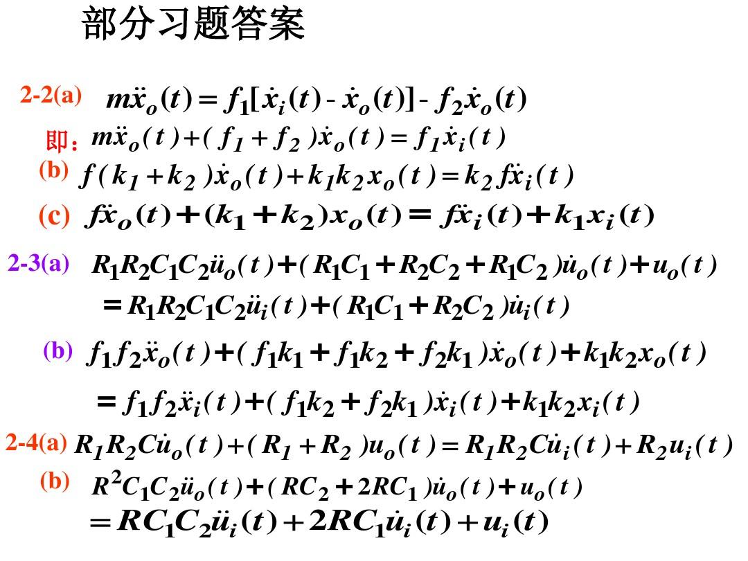 自动控制原理(胡涛松)第五版课后习题答案