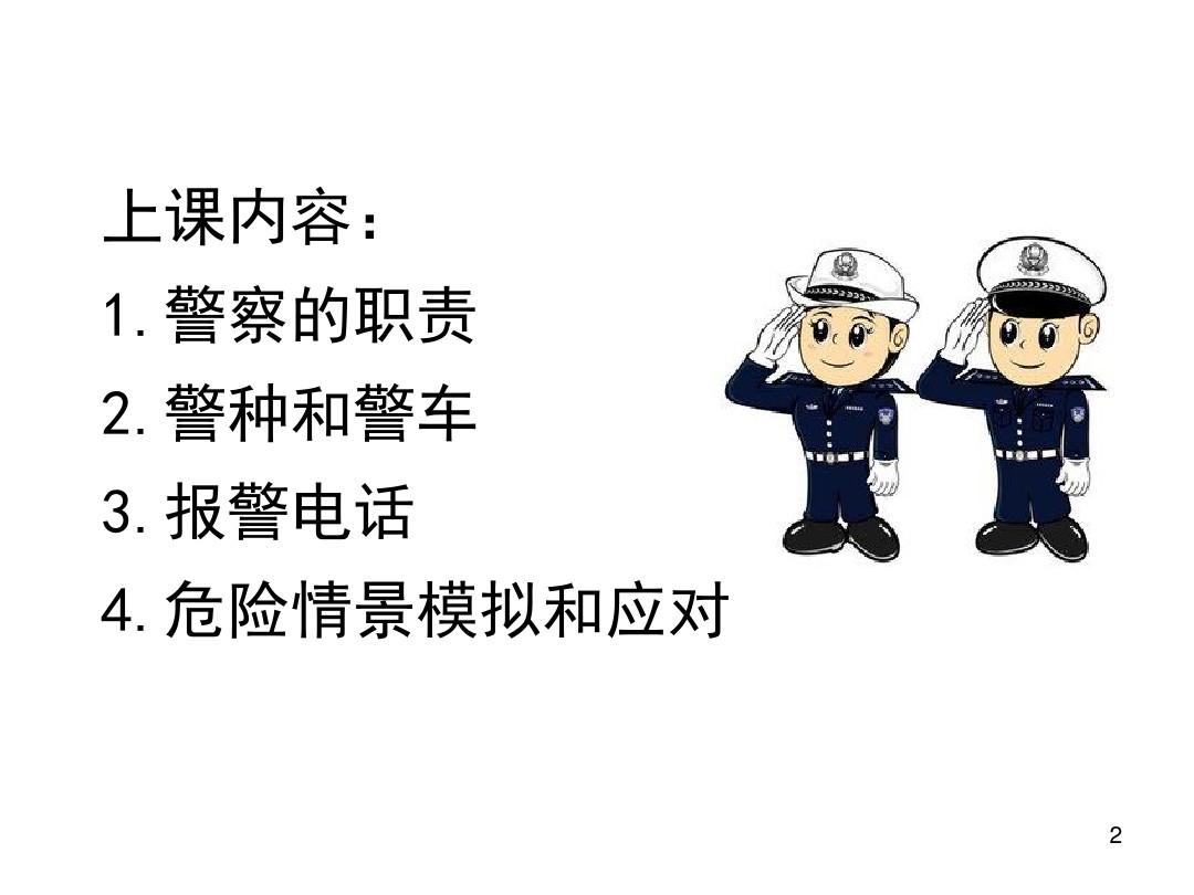 警察职业介绍(课堂PPT)
