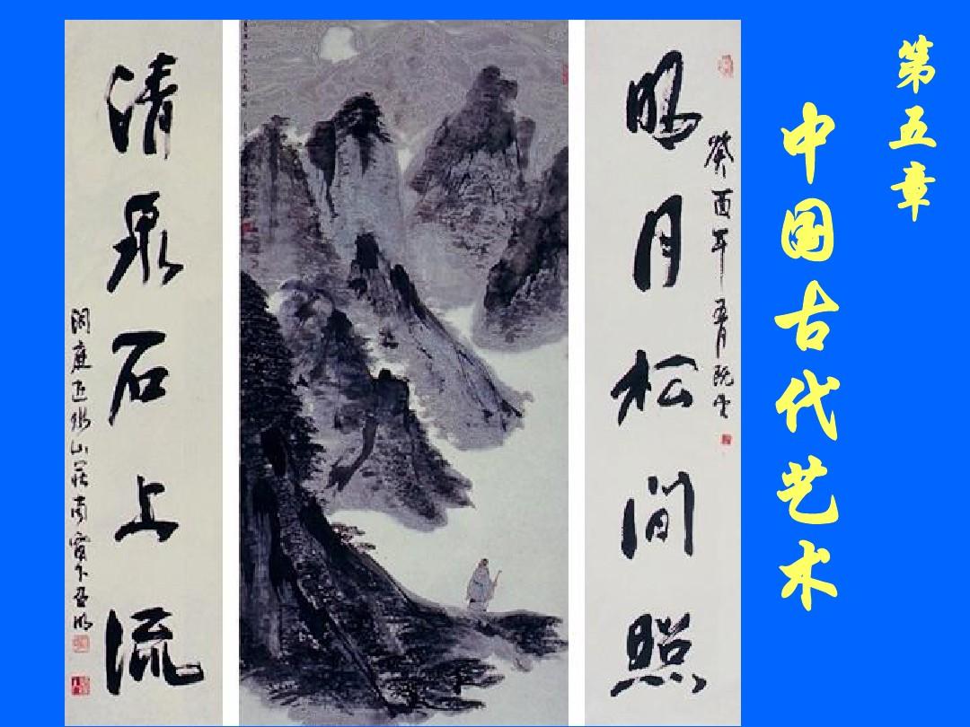 中国传统文化(艺术书法)