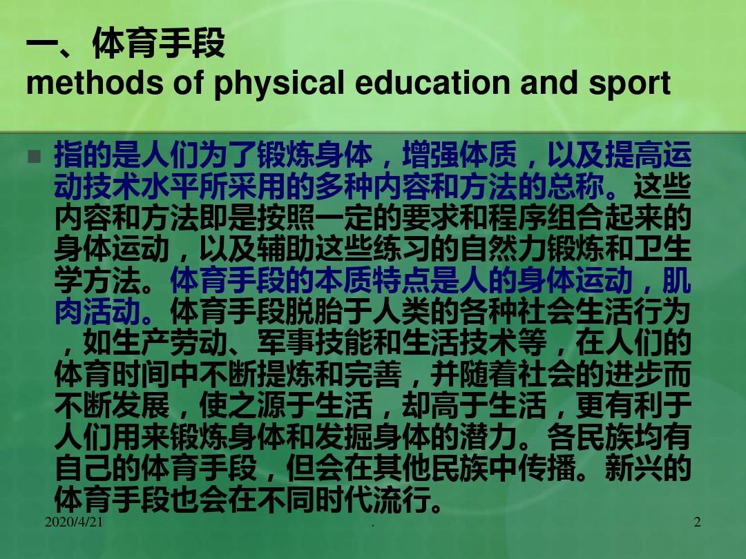 体育概论-第四章体育手段分析PPT课件
