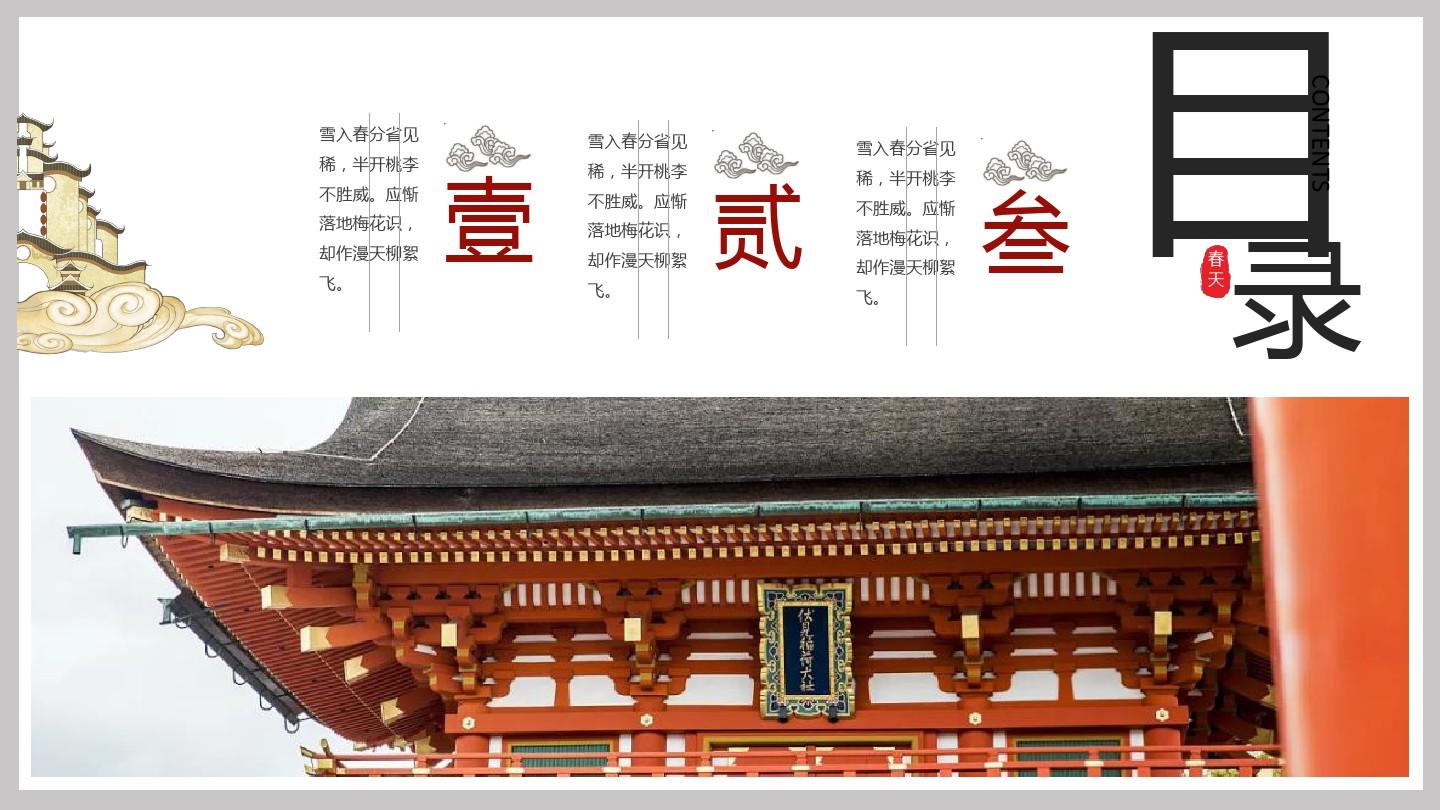 杂志风京都旅游旅行画册PPT模板