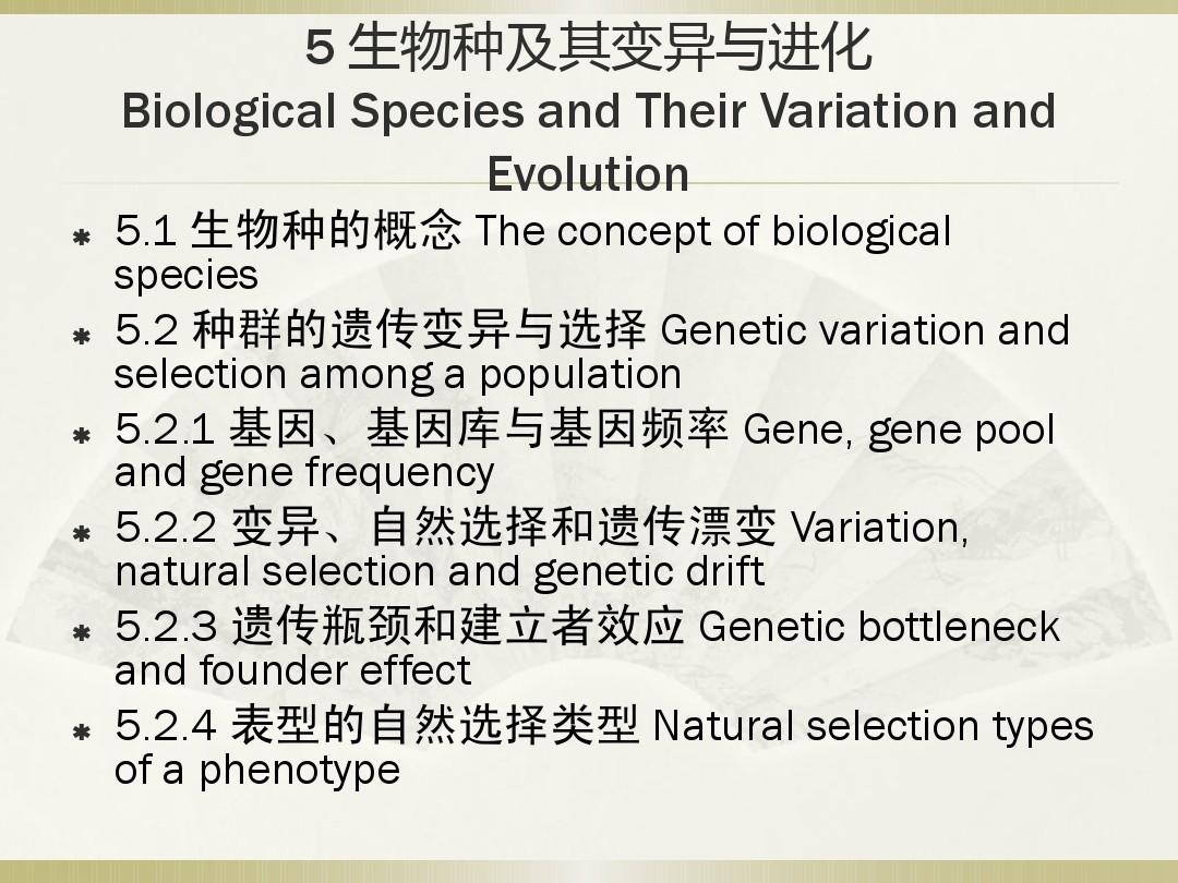5+生物种及其变异与进化